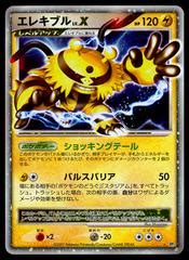 electivire lv x price